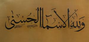 فوائد اسماء الله